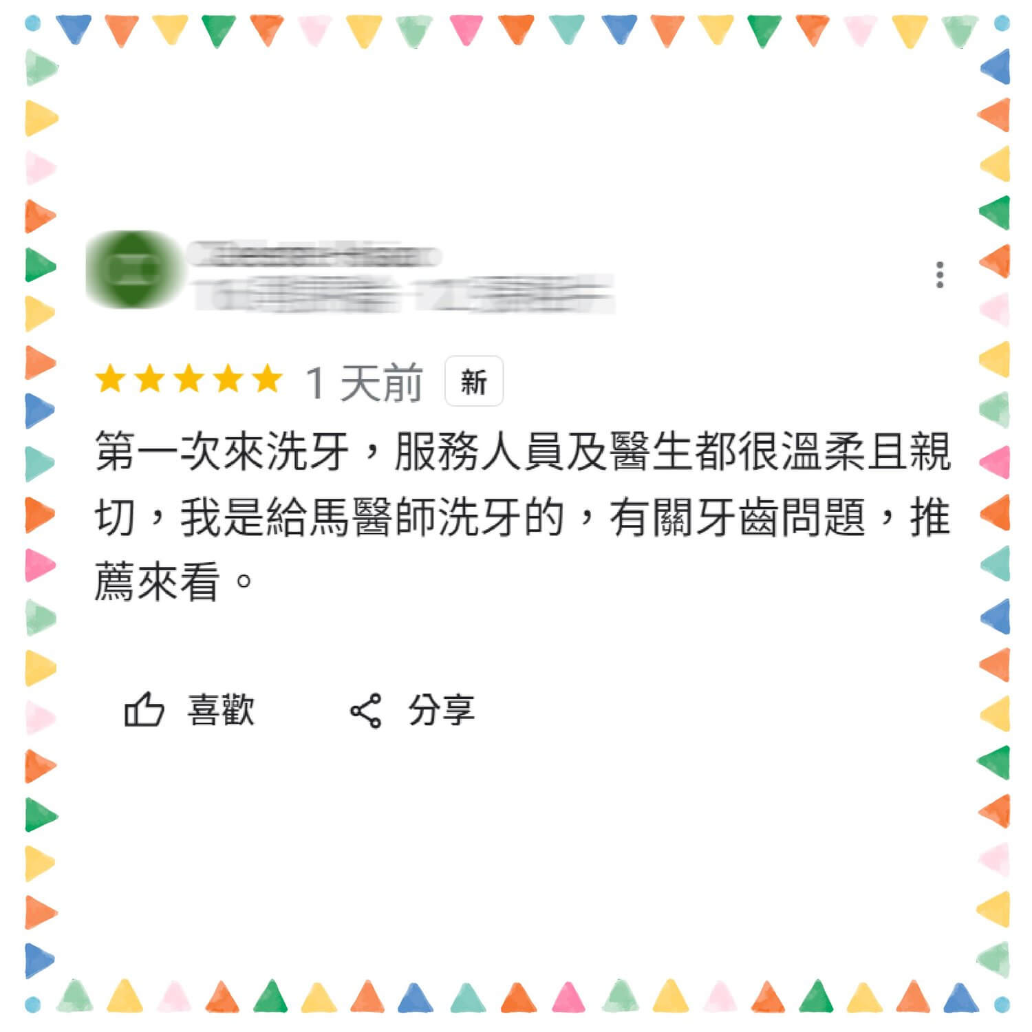 為什麼這麼多人都迫不及待來 新悅仁武院 看牙呢 ？的第6張圖片